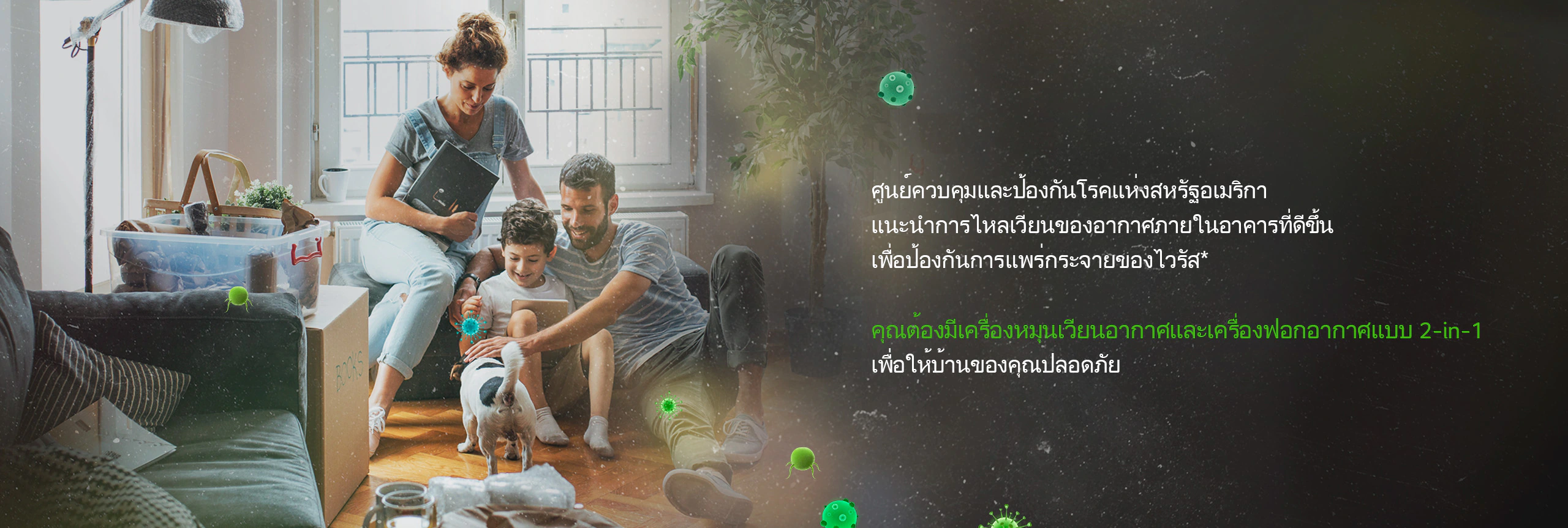 เครื่องฟอกอากาศ Acerpure แบบ 2-in-1 ป้องกัน ไวรัส แพร่กระจาย